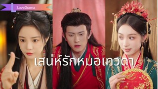 (เต็มเรื่อง)หญิงเจ้าเล่ห์ปลอมตัวและแต่งงานกับเจ้าชาย และซินเดอเรลล่าก็สร้างฉากในงาน