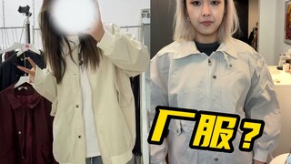 Khi tôi dùng 30 tệ tiêu chuẩn để mua một chiếc áo khoác trên Pindudu...