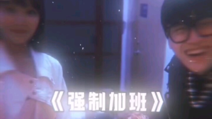 إجباري على العمل الإضافي!