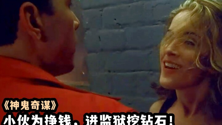 นักต้มตุ๋นตัวพ่อได้ยินว่าในเรือนจำมีเพชร เลยยอมมอบตัวเข้าคุกเพื่อไปหาเงิน หนังอาชญากรรมสุดหักมุมเรื่