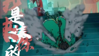 【墨香三部曲高燃混剪】别！眨！眼！前方高燃！！！——我不是来当英雄的，我是来揍你的！