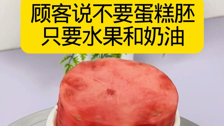 Khách hàng bảo không cần cốt bánh, chỉ lấy kem và trái cây, thế là tôi…