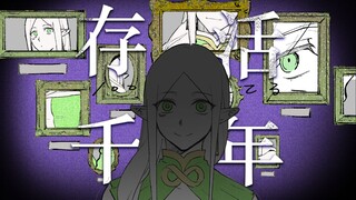 【oc手书】存活千年_1000年生きてる