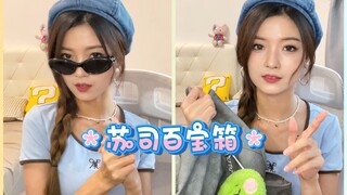 【苏司百宝箱#2】如何有效缓解腰痛｜超实用大包｜最爱睫毛/眼影盘分享（无广爱用物推荐）