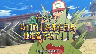 看满级小智完虐新手村