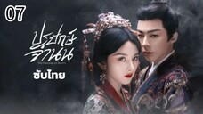 ตอนที่ 7