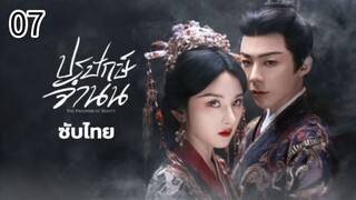 ตอนที่ 7