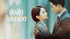 •ซับไทย •EP.01-08.