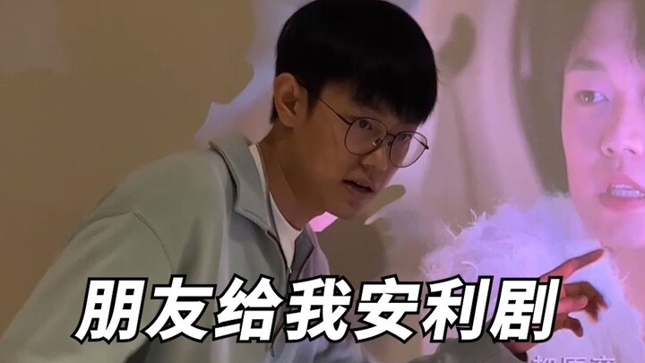 别人安利你VS你安利别人！