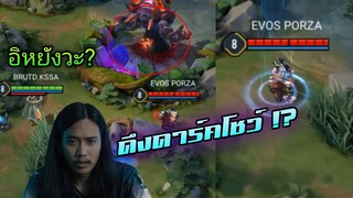 ช็อตเด็ด EVOS ปะทะ Buriram ปอซ่าฮาเกิน!