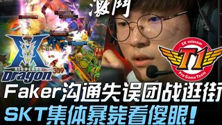 KZ vs SKT: Faker's communication breakdown leads to a disastrous team fight—SKT players all get wipe