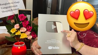 আলহামদুলিল্লাহ প্লে বাটন পেয়ে গেলাম II FINALLY RECEIVED MY SILVER PLAY BUTTON II