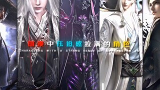 压迫感拉满的角色