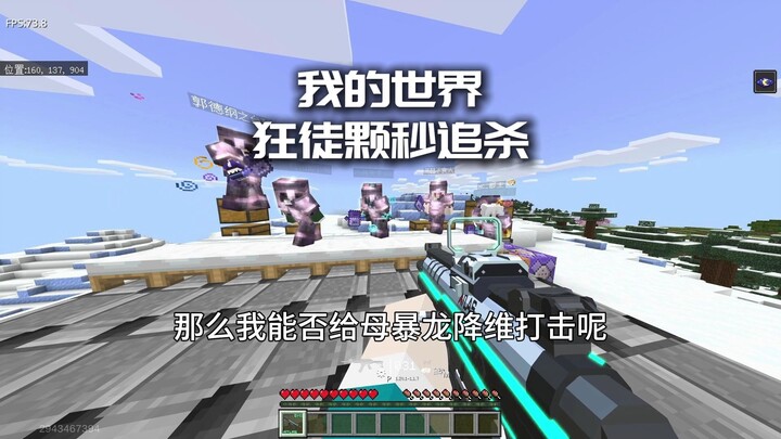 [มายคราฟ] จอมวายร้ายไล่ล่าในเสี้ยววินาที