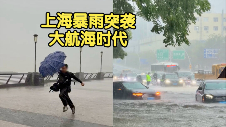 Thượng Hải mỗi năm một lần, “Thời đại Đại Hàng Hải” đã đến!