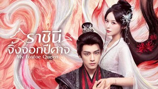 ตอนที่8