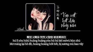 [Vietsub] Vạn vật bắt đầu nhảy múa • Lương Thiến Vũ ♪ 万物起舞 • 梁倩雨