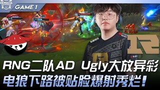 AL vs RNG: GALA Drops the Game? RNG's Second-Team AD Ugly Shines Bright! The Electric Wolves' Bottom