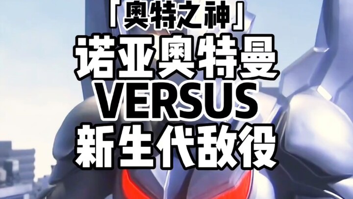 Ultraman Noa VS New Generation Enemies