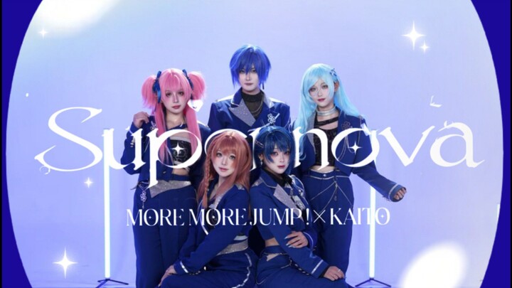 【MORE MORE JUMP × KAITO】Supernova✨此刻惟愿与你共舞✨