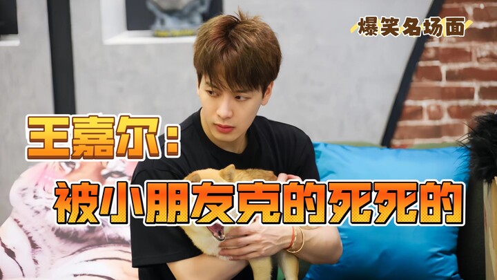 หวังเจียเอ๋อร์: โดนเด็กน้อยเล่นงานจนม้วน! ฉากฮากระจาย!