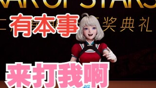 【星瞳】我最近皮痒了，有没人想打我？