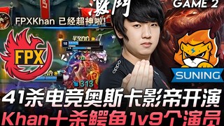 FPX vs SN 41 kill, Piala Oscar Esports dimulai! Khan sepuluh kill buaya, aktor 1 lawan 9! Game 2 | S