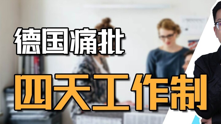 [Shen Gongbao] Germany’s Chancellor calls for hard work, but workers go on strike instead. Same plan