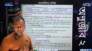 অণুজীব 2 ACS varsity class