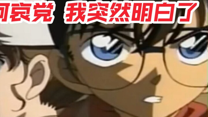 After twelve years of being a Conan and Ai fan, I suddenly realized something (T ^ T)