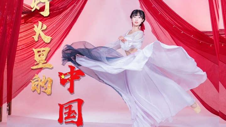 敬 万里山河-国庆献礼《灯火里的中国》