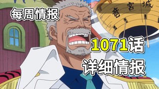 One Piece 1071 detailed information, Kuma arrives at the "Red Port", Garp is going to save Coby!!!