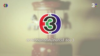 บ่วงรักซาตาน Ep 3