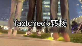 更适合婶婶体质的factcheck四川tour转场