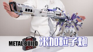 新一代柜霸诞生！万代MB米加粒子炮 Hi-v高达 开箱试玩