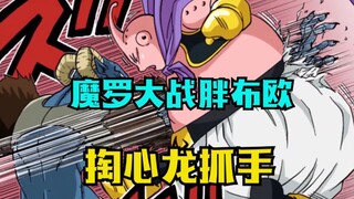 Dragon Ball Super Mora Chapter 5: Mora vs. Majin Buu. Which of the two monsters is more powerful?