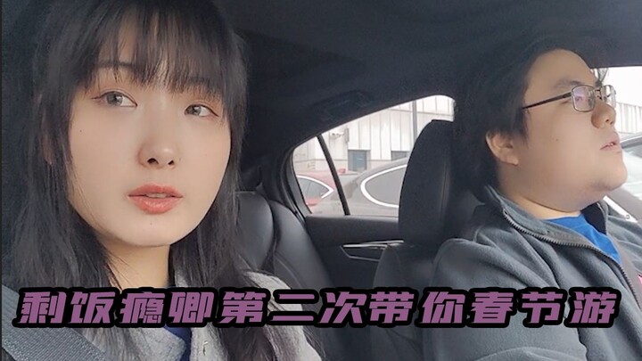 【Thật sự là cơm nguội đây rồi】Hứng thú với cơm nguội cùng bạn du xuân Tết Nguyên đán