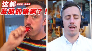 脑洞深不见底——没什么用但又好像有点用的发明