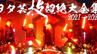 【全67種】ヲタ芸の技"超絶"大全集！！2021-2022【GinyuforcE】