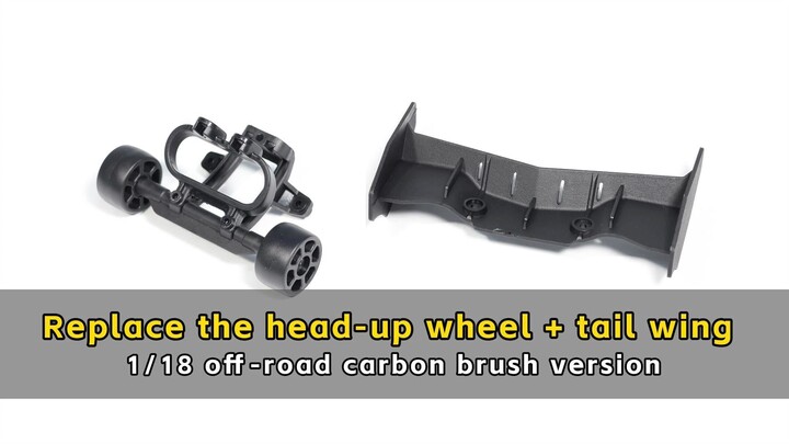 Replace the head-up wheel + tail wing - 1/18 off-road carbon brush version