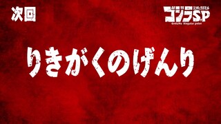 ゴジラS.P 第10話予告／6月3日(木)22:30TOKYO MX,BS11他テレビ放送／Netflix先行配信中