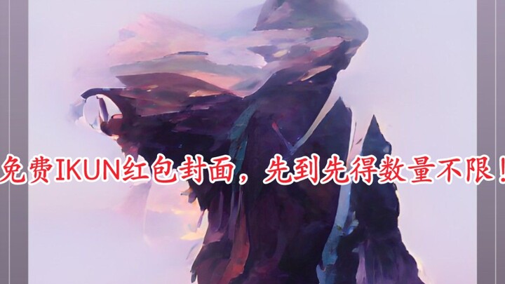 Free ikun red envelope covers are here! Claim yours now!