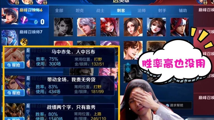 1.000 trận với tỷ lệ thắng 80%! Trong đấu hạng đỉnh cao, gặp đồng đội có tỷ lệ thắng cao nhờ vả cướp