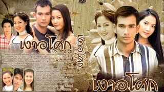 เงาอโศก 2542 ตอนที่ 6