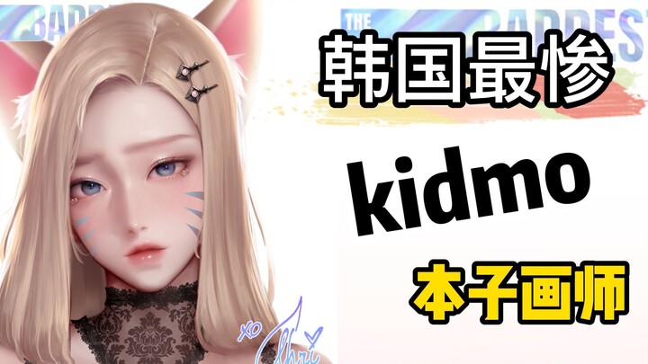 [Artist Recommendation: kidmo] The unluckiest artist in history?? Here comes the legendary kidmo, wh