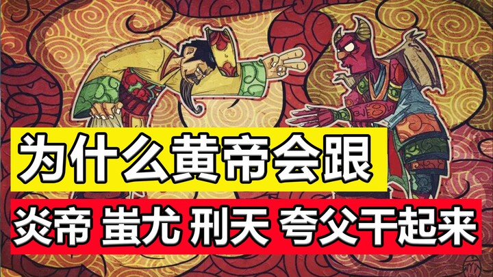 The Yellow Emperor Fights Chi You: An Ancient Earth-Scale Species Cull – Part 3