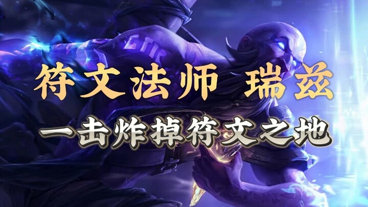Can Ryze take on the Void? The backstory of the Rune Mage, Ryze