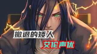 Diễn viên lồng tiếng cho Allen đã từng nói, tôi dần dần không còn hiểu Allen nữa
