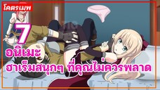 แนะนำ 7 อนิเมะฮาเร็ม สนุกๆ ที่คุณไม่ควรพลาด