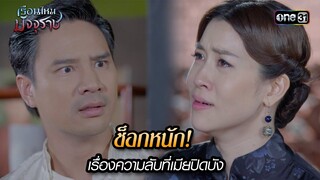 ช็อกหนัก! เรื่องความลับที่เมียปิดบัง | HIGHLIGHT EP.29 เรือนไหมมัจจุราช | 24 ก.ค. 67 | one31